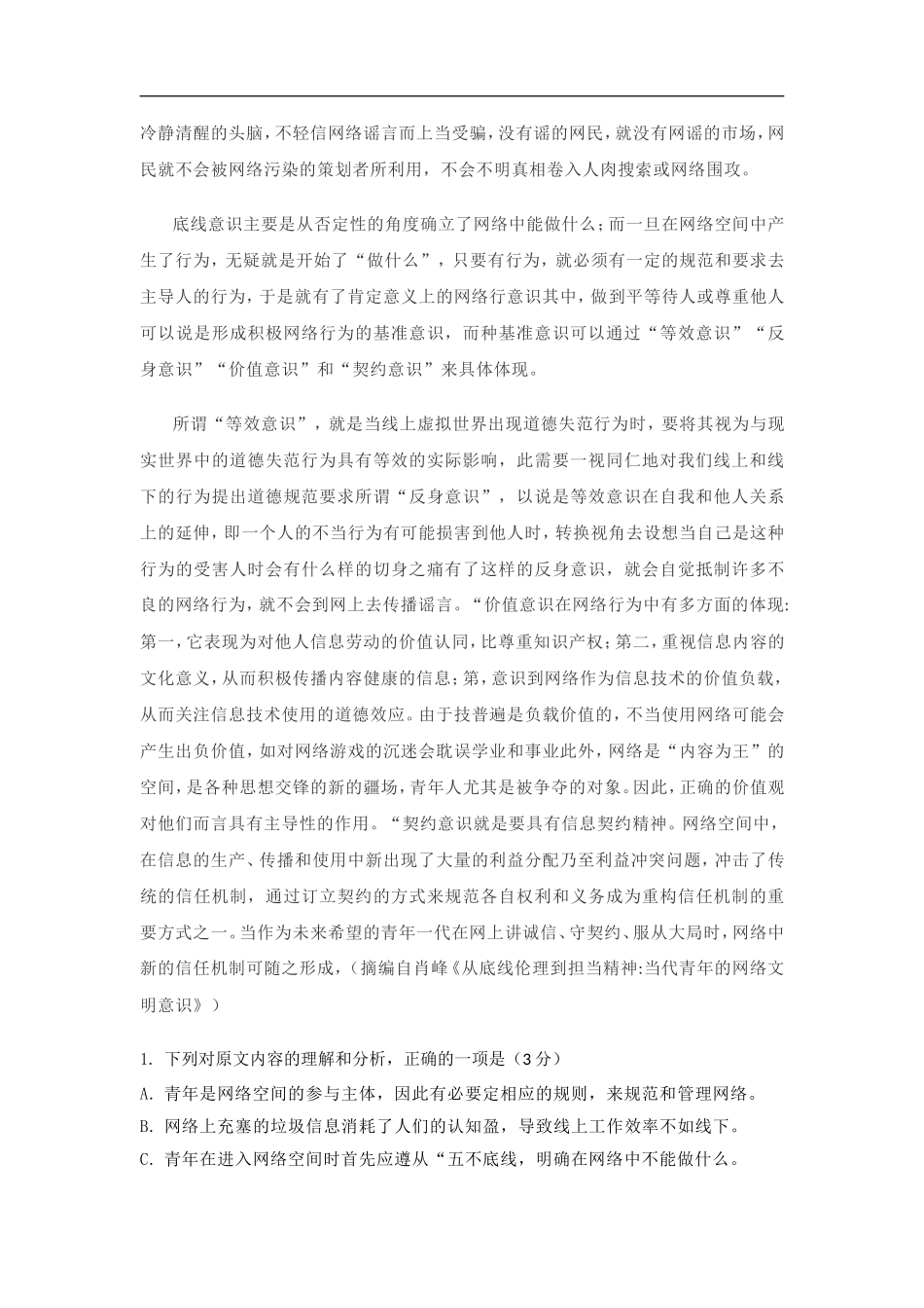 2021年海南高考语文（原卷版）(1).doc_第2页