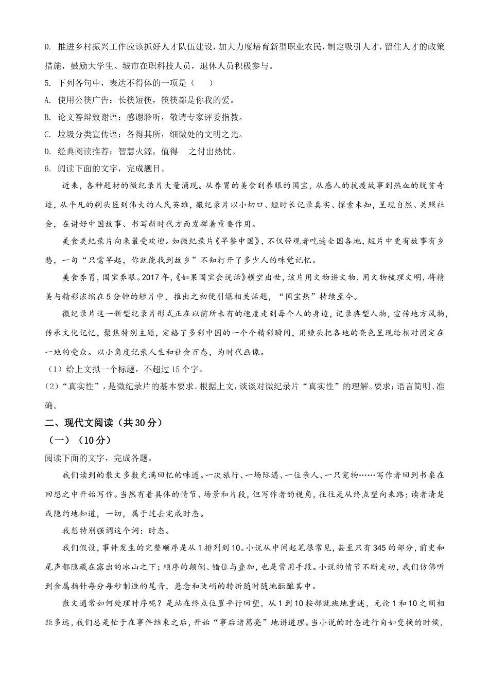 2021年新高考浙江省语文试题（原卷版）.doc_第2页