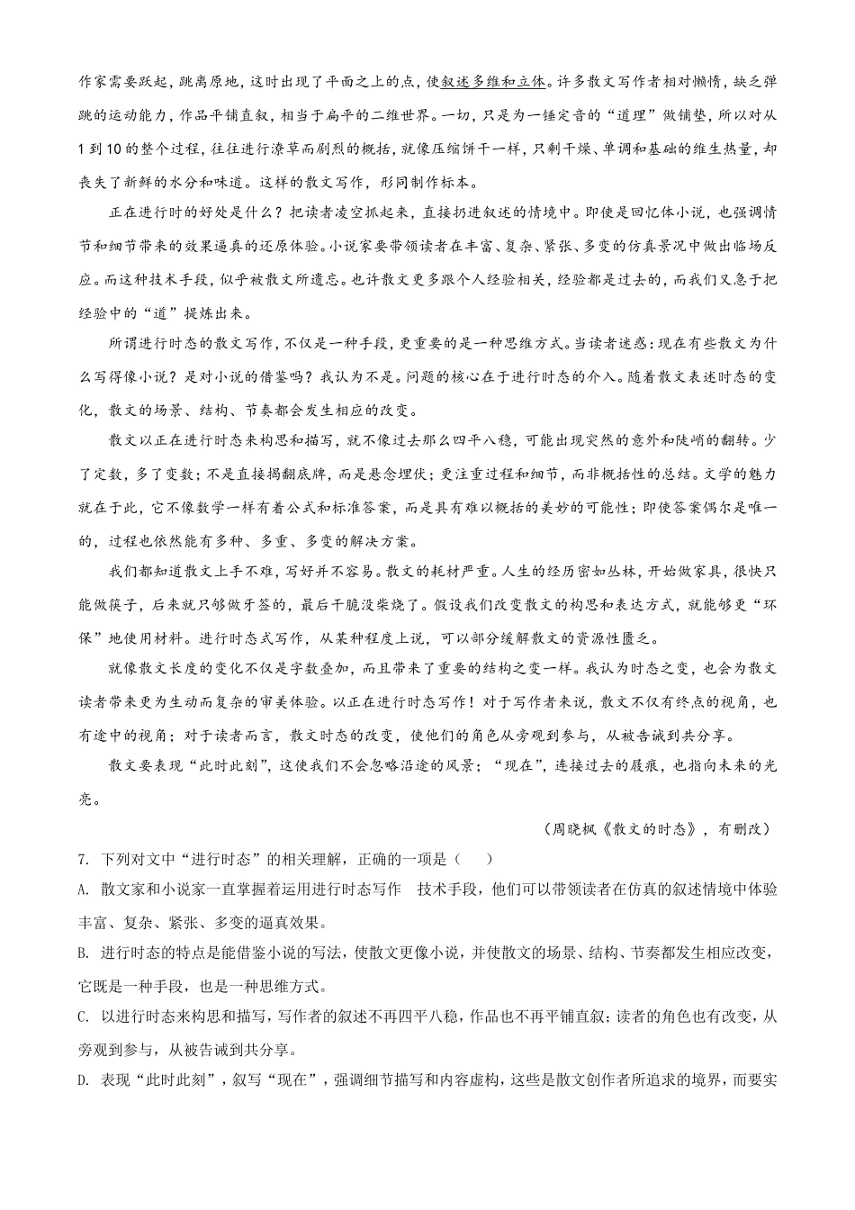 2021年新高考浙江省语文试题（原卷版）.doc_第3页