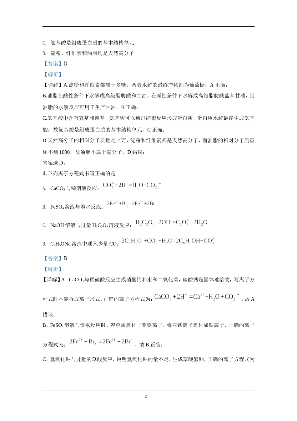 2020年天津市高考化学试卷解析版 .doc_第2页