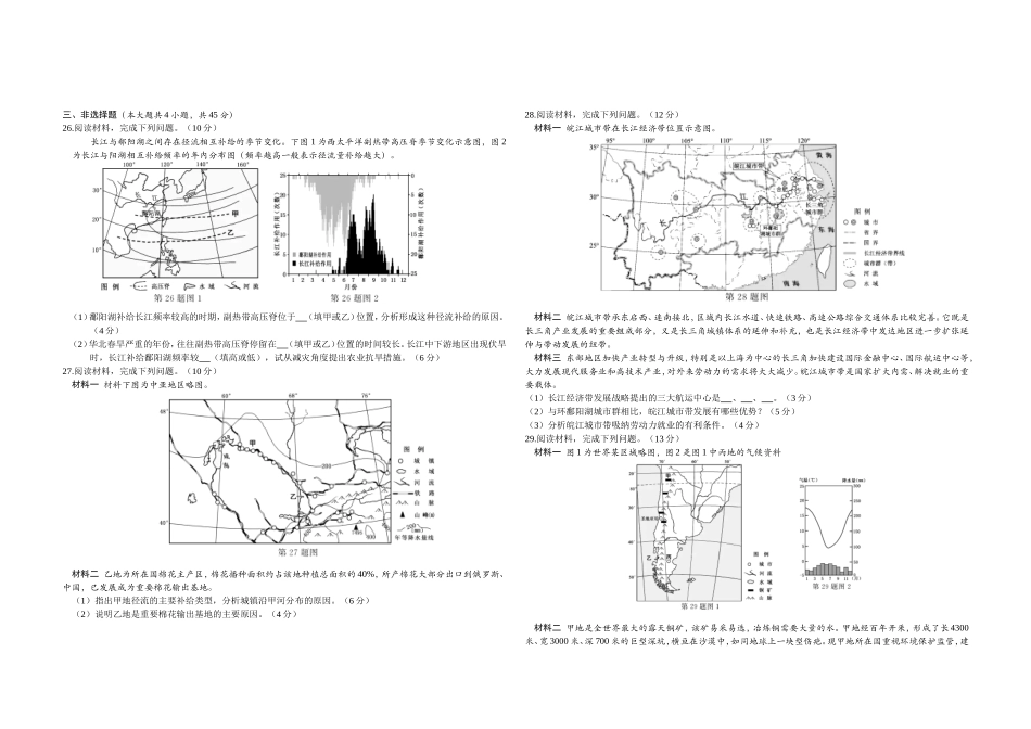 2020年浙江省高考地理【1月】（含解析版）.doc_第3页