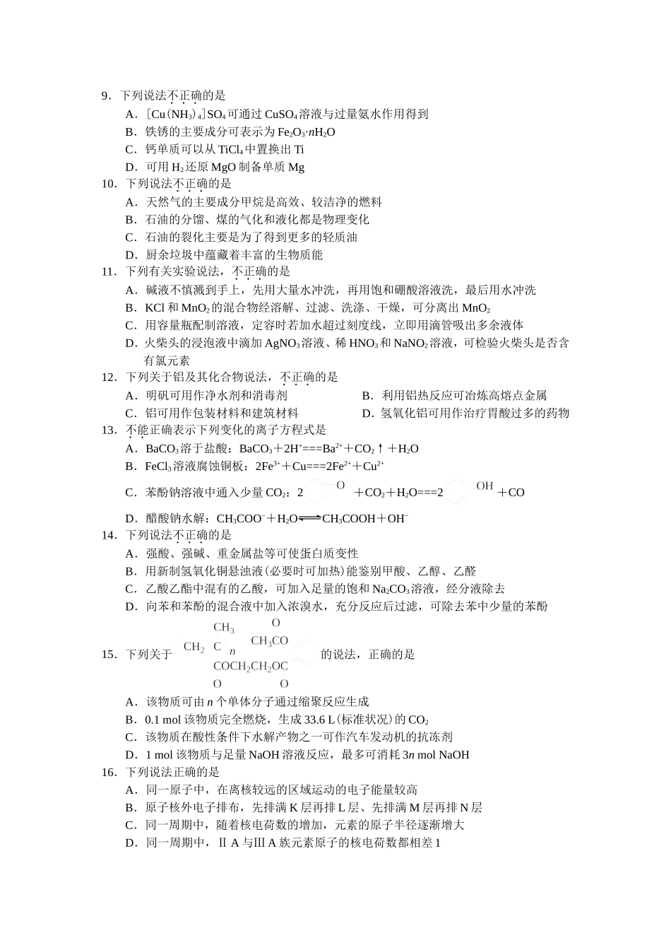2020年浙江省高考化学【1月】（含解析版）.doc_第2页
