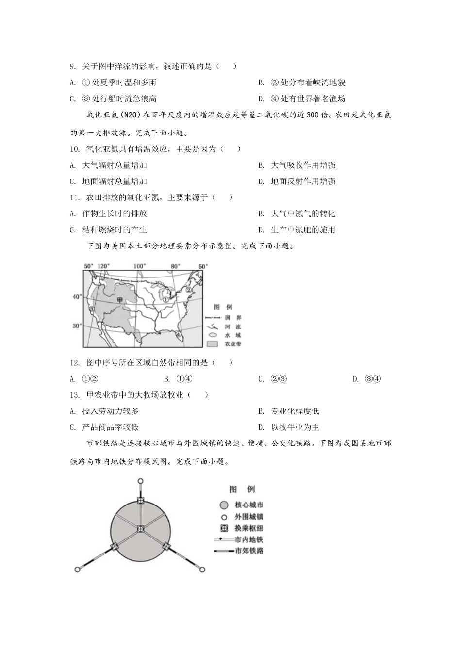2020年浙江省高考地理【7月】（含解析版）(1).doc_第3页
