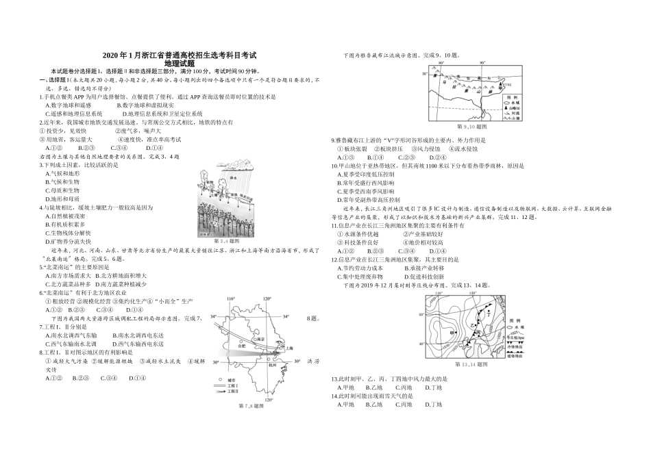 2020年浙江省高考地理【1月】（原卷版）(1).doc_第1页