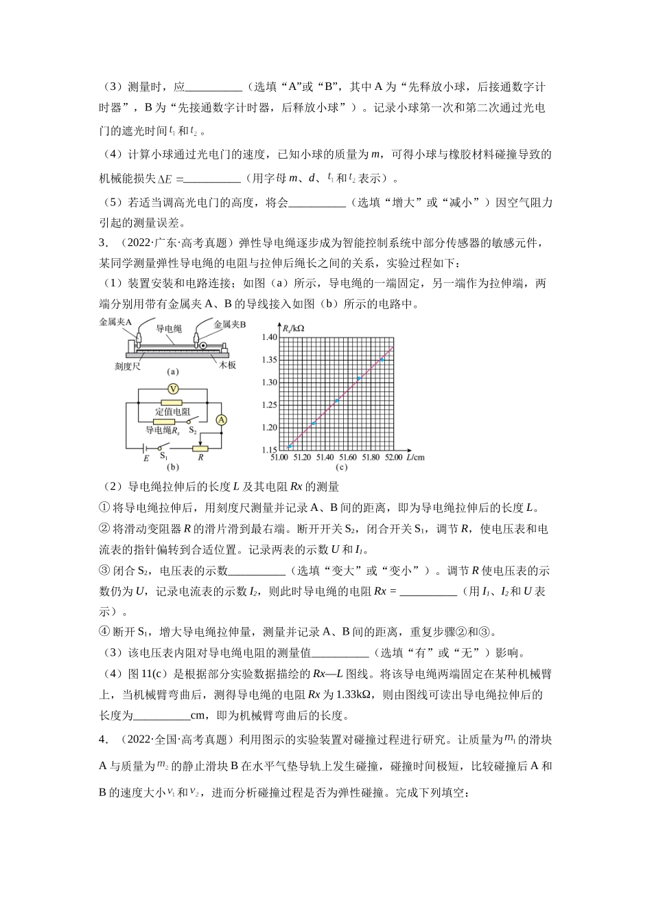 2022年高考物理真题分类汇编：实验题.docx_第2页