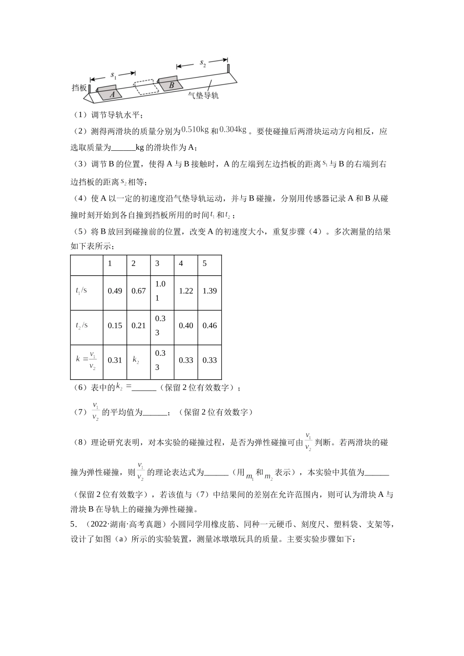 2022年高考物理真题分类汇编：实验题.docx_第3页