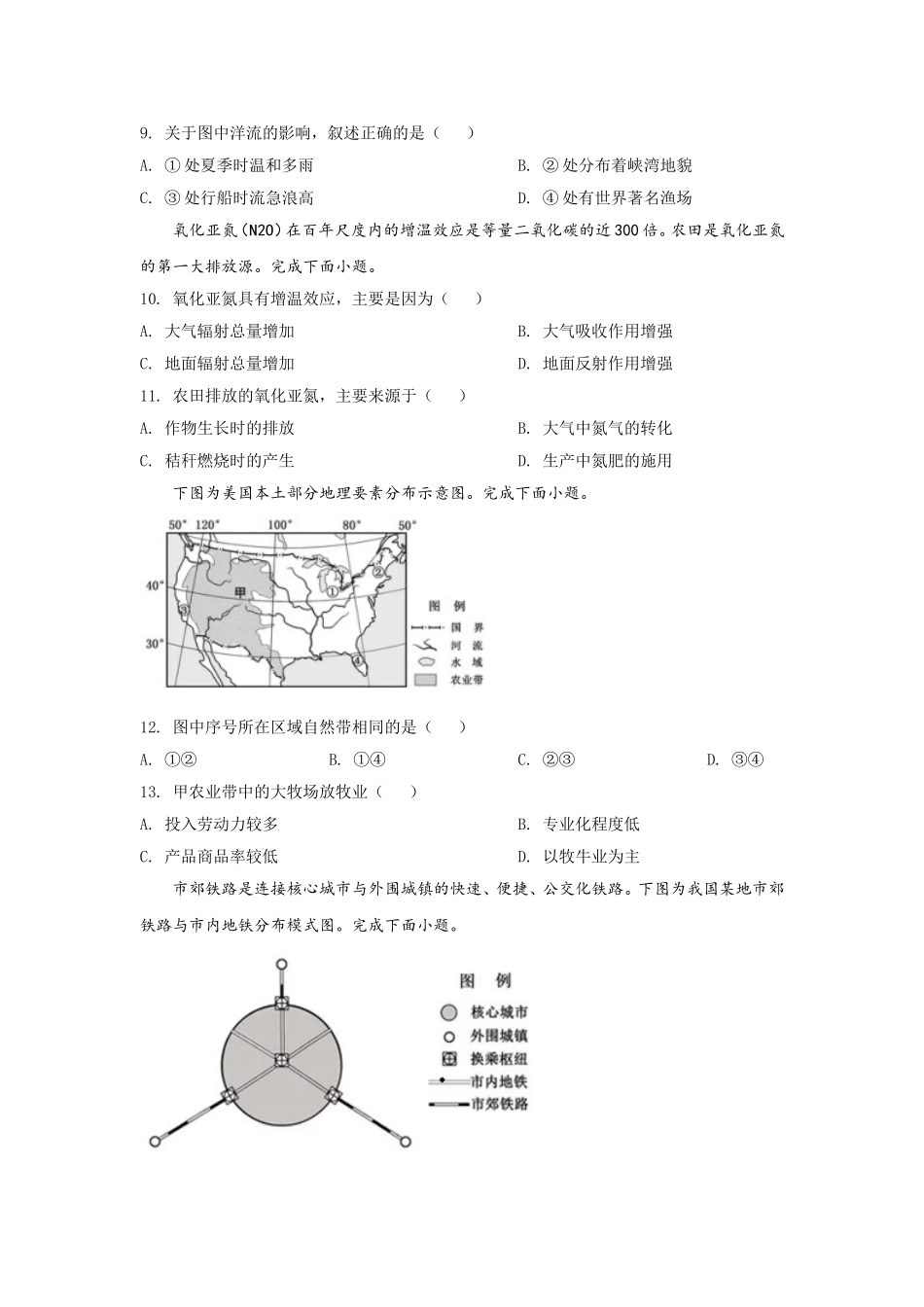 2020年浙江省高考地理【7月】（原卷版）(1).doc_第3页