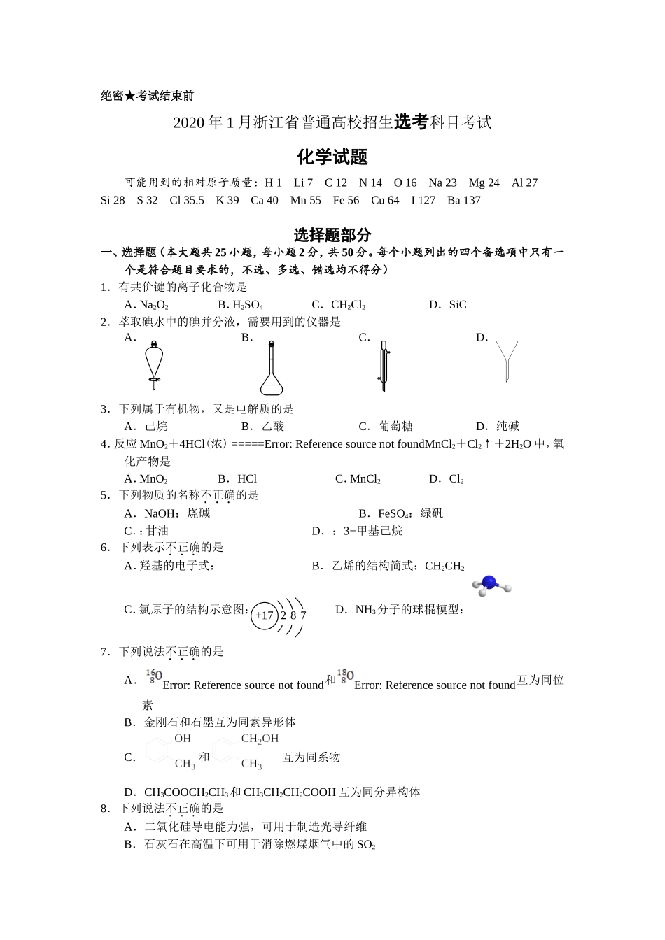 2020年浙江省高考化学【1月】（原卷版）(1).doc_第1页