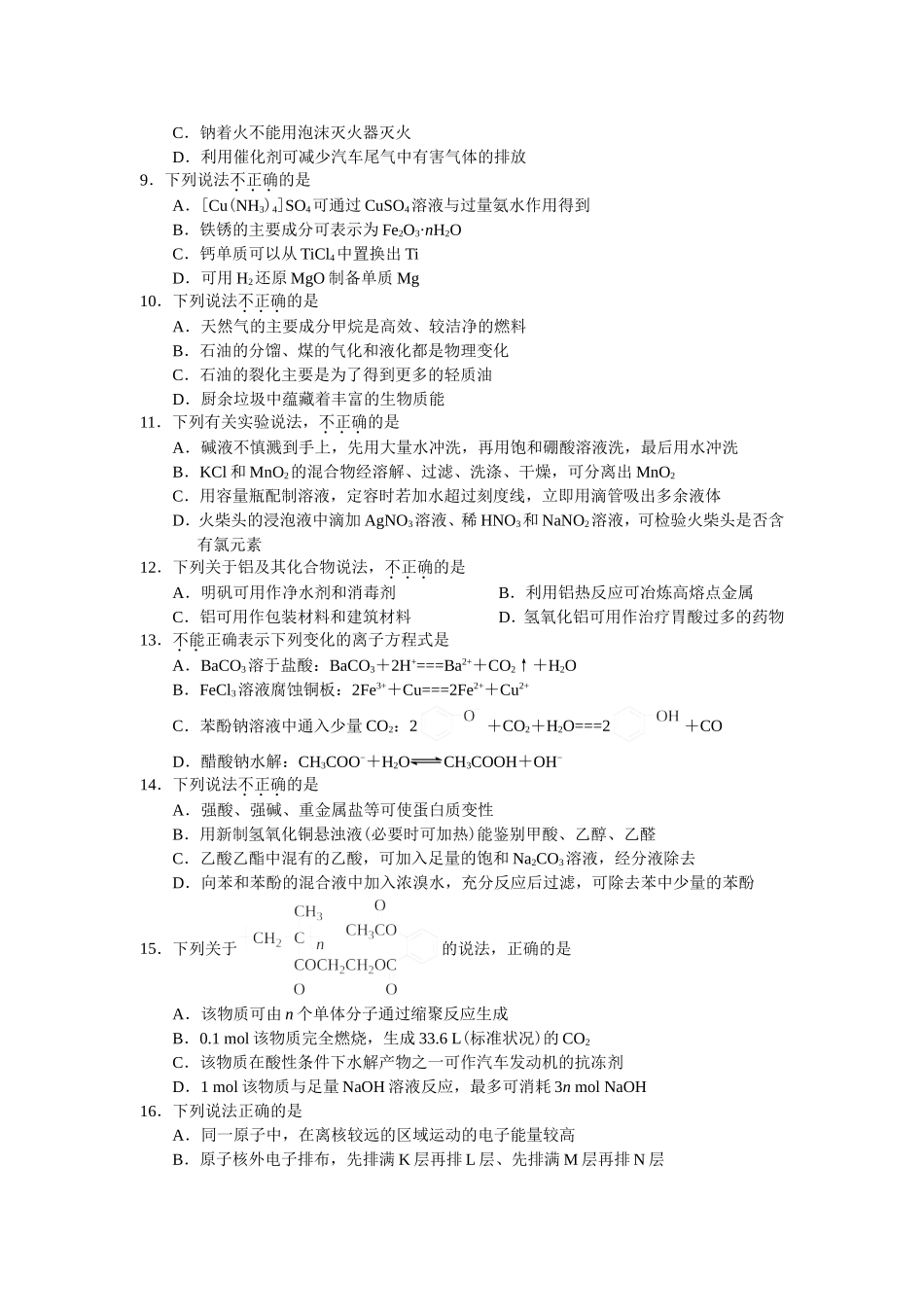 2020年浙江省高考化学【1月】（原卷版）(1).doc_第2页
