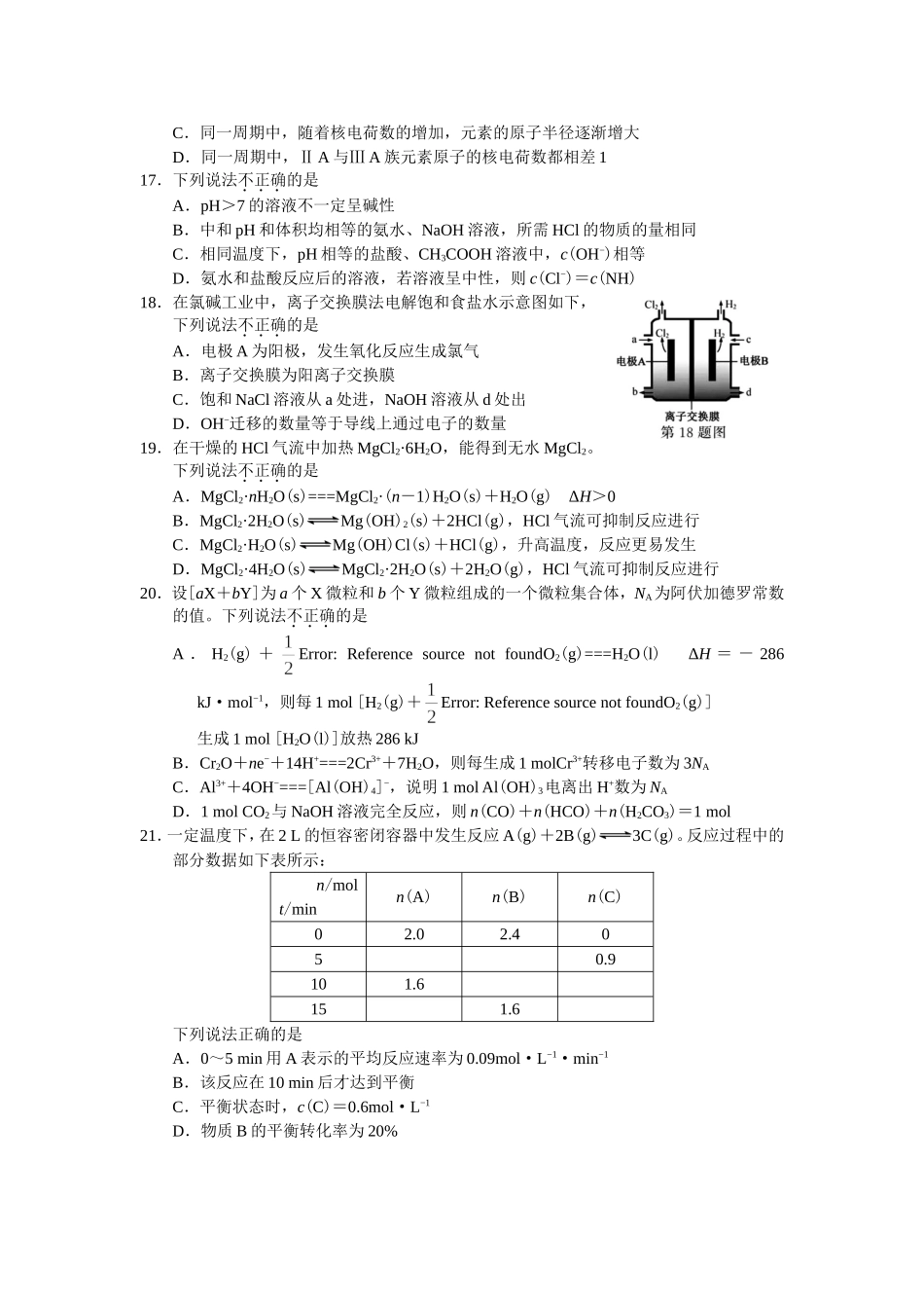 2020年浙江省高考化学【1月】（原卷版）(1).doc_第3页