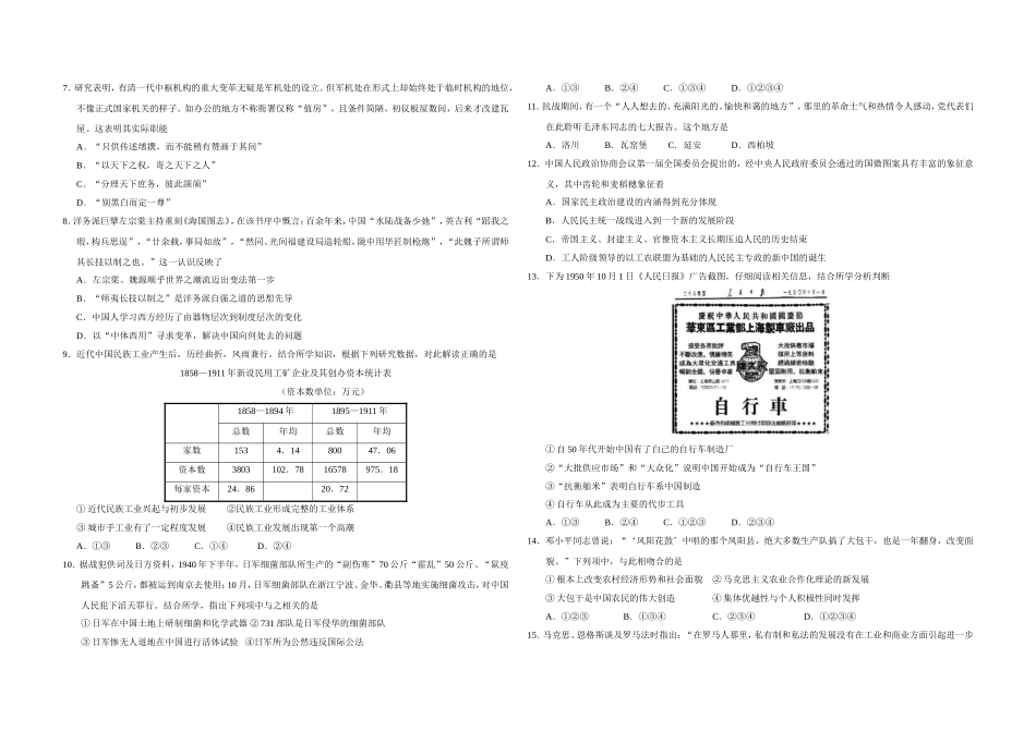 2020年浙江省高考历史【1月】（含解析版）.doc_第2页