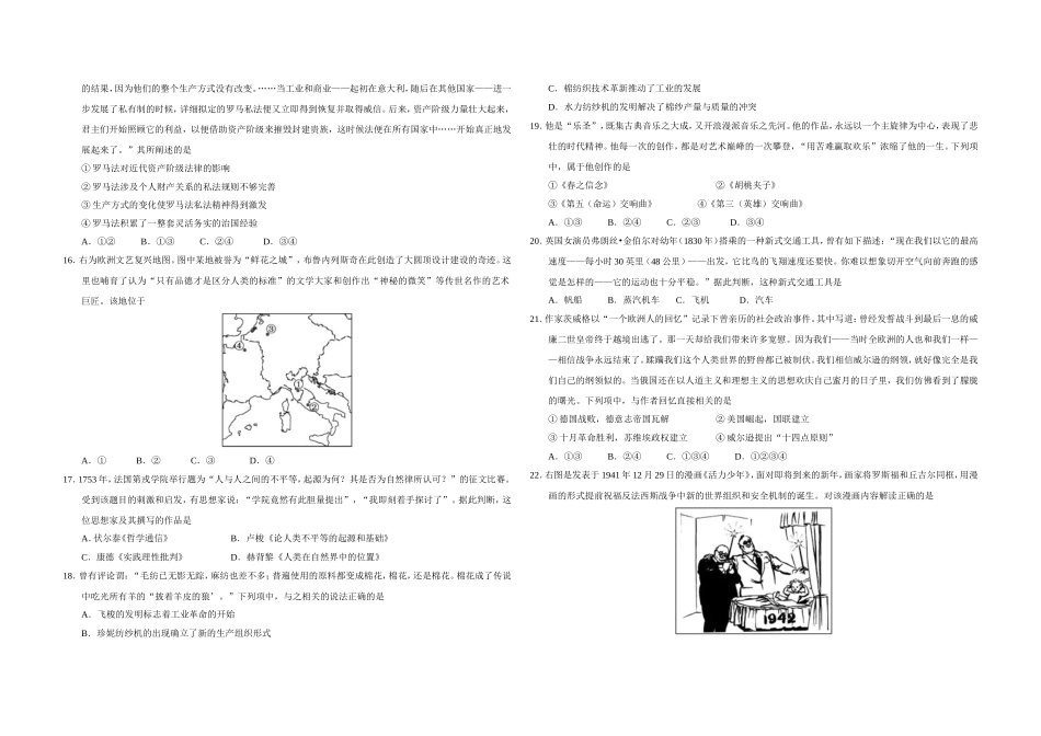 2020年浙江省高考历史【1月】（含解析版）.doc_第3页
