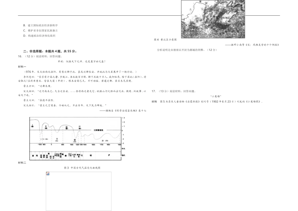 2021年高考真题 历史(山东卷)（原卷版）.doc_第3页