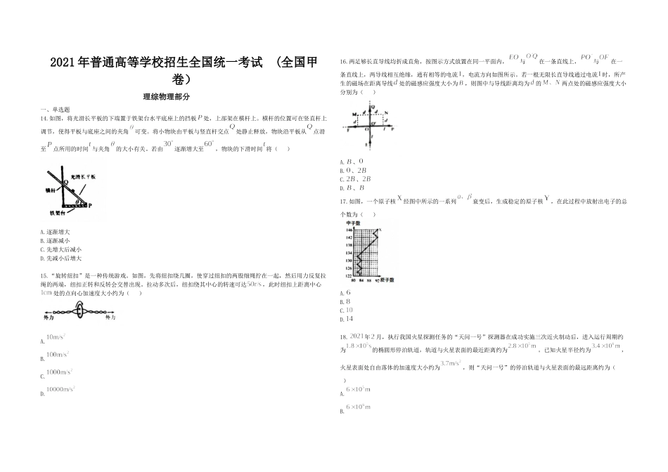 2021年全国统一高考物理试卷（新课标ⅲ）（原卷版）(1).docx_第1页
