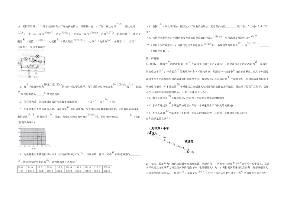 2021年全国统一高考物理试卷（新课标ⅲ）（原卷版）(1).docx_第3页