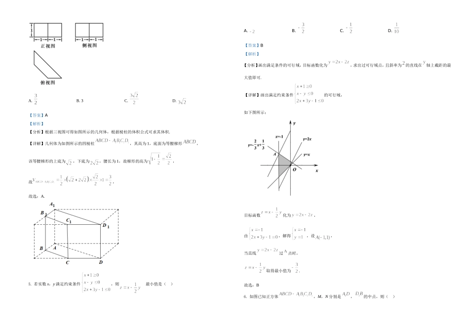 2021年浙江省高考数学试题（解析版）.doc_第2页