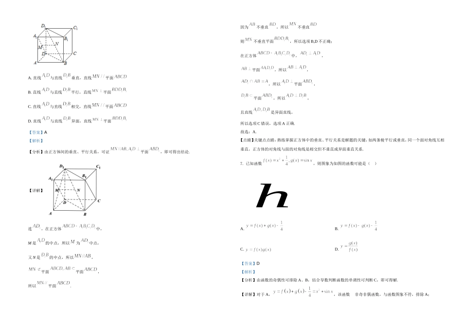 2021年浙江省高考数学试题（解析版）.doc_第3页