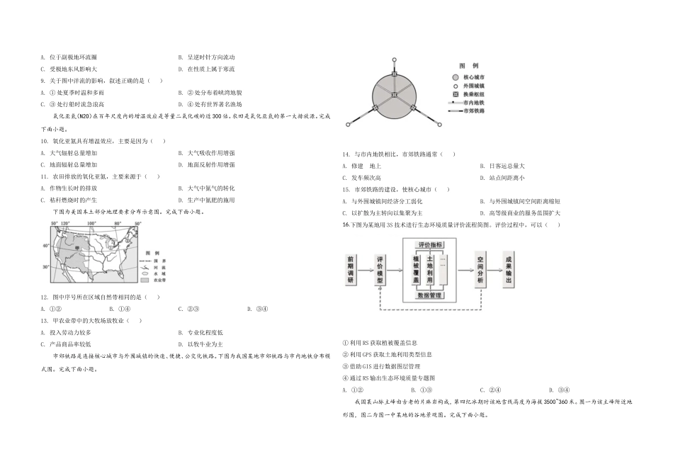 2020年浙江省高考地理【7月】（原卷版）.doc_第2页