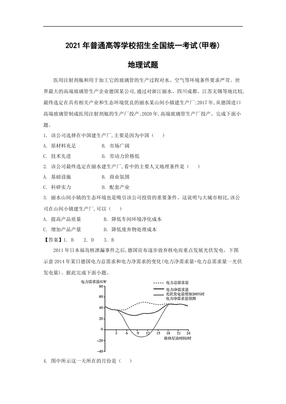 2021年全国统一高考地理试卷（新课标ⅲ）（含解析版）(1).docx_第1页