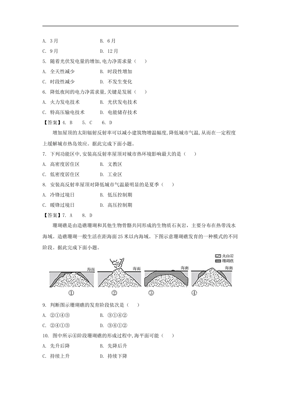 2021年全国统一高考地理试卷（新课标ⅲ）（含解析版）(1).docx_第2页