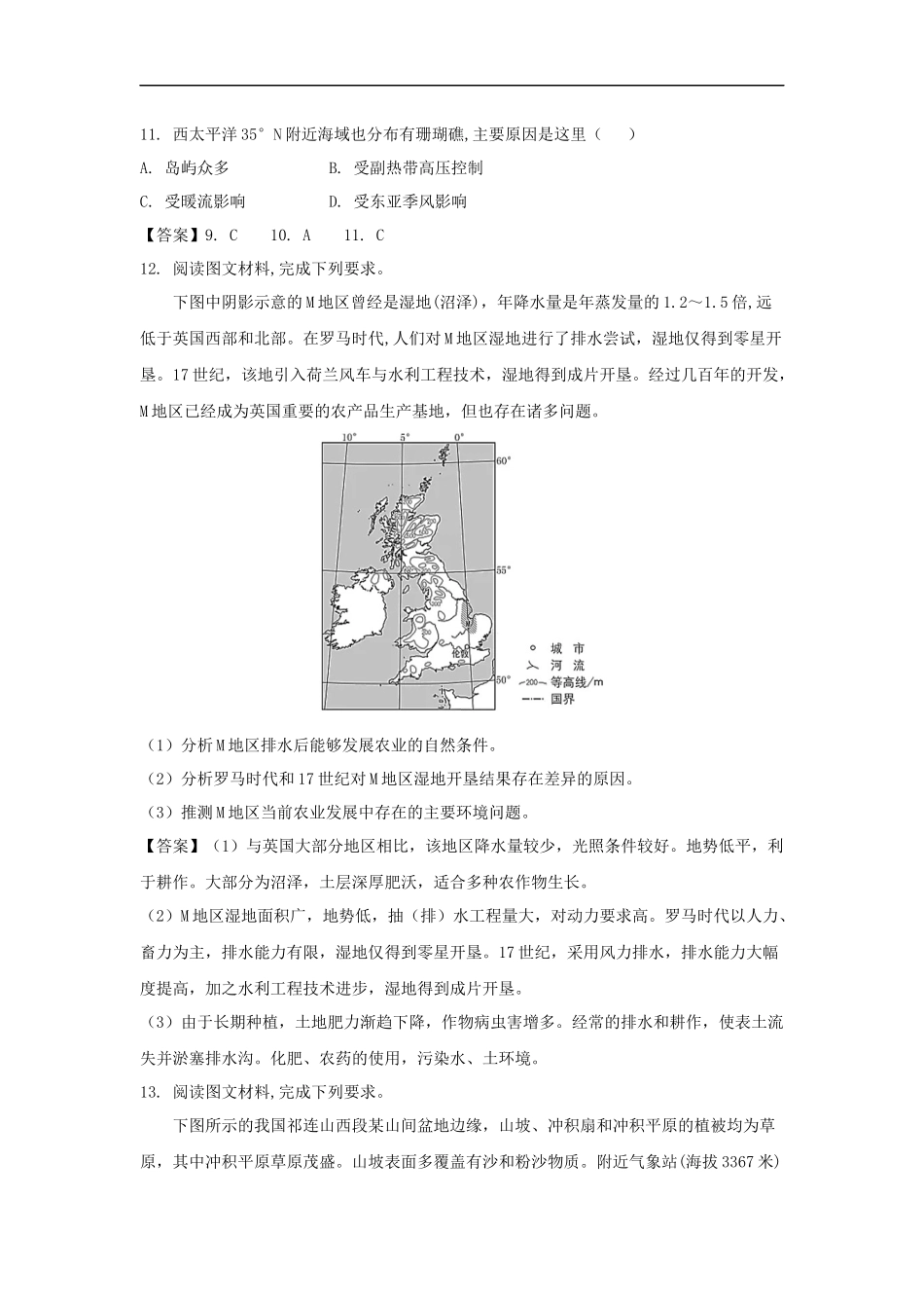2021年全国统一高考地理试卷（新课标ⅲ）（含解析版）(1).docx_第3页