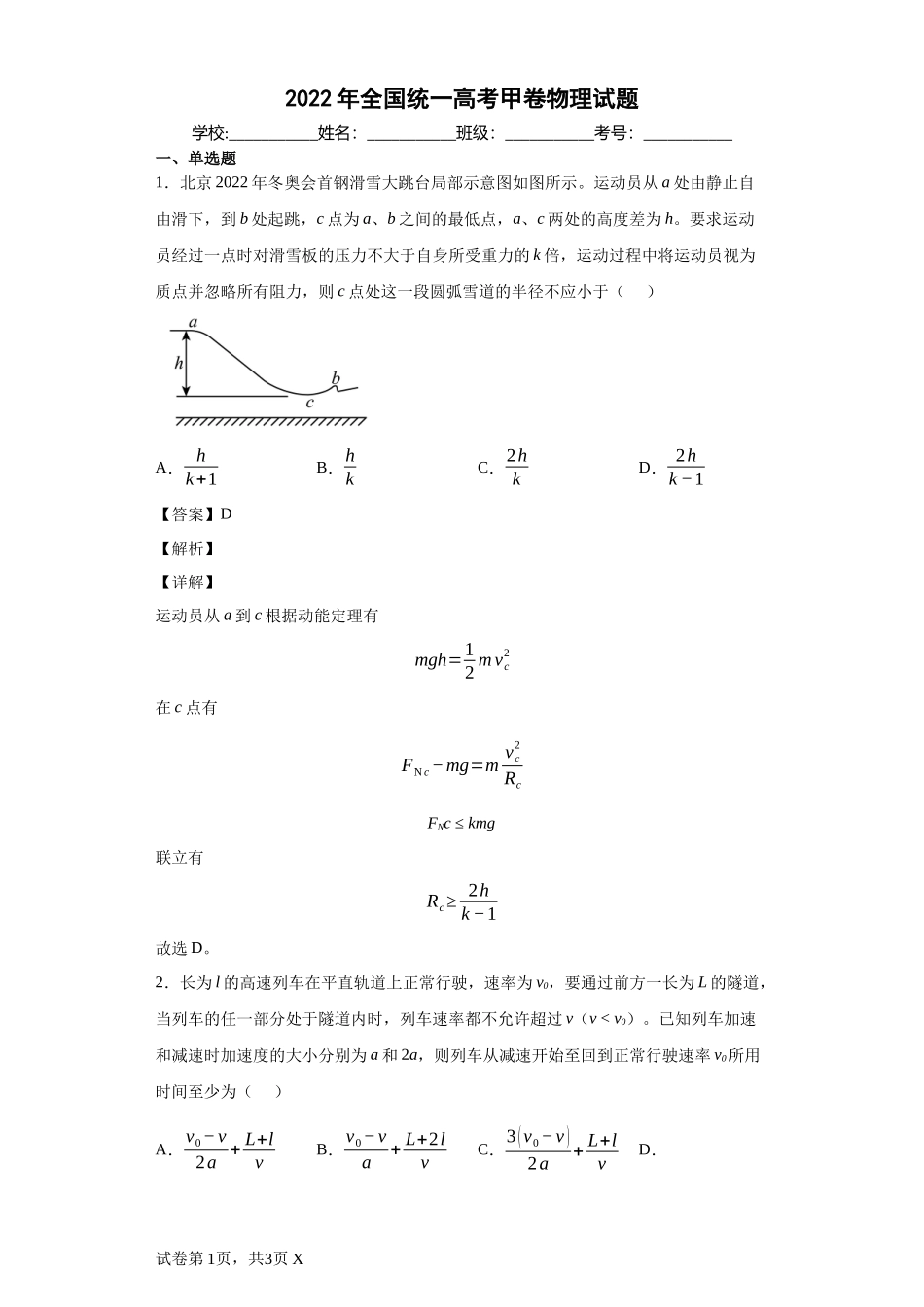2022年全国统一高考甲卷物理试题.docx_第1页