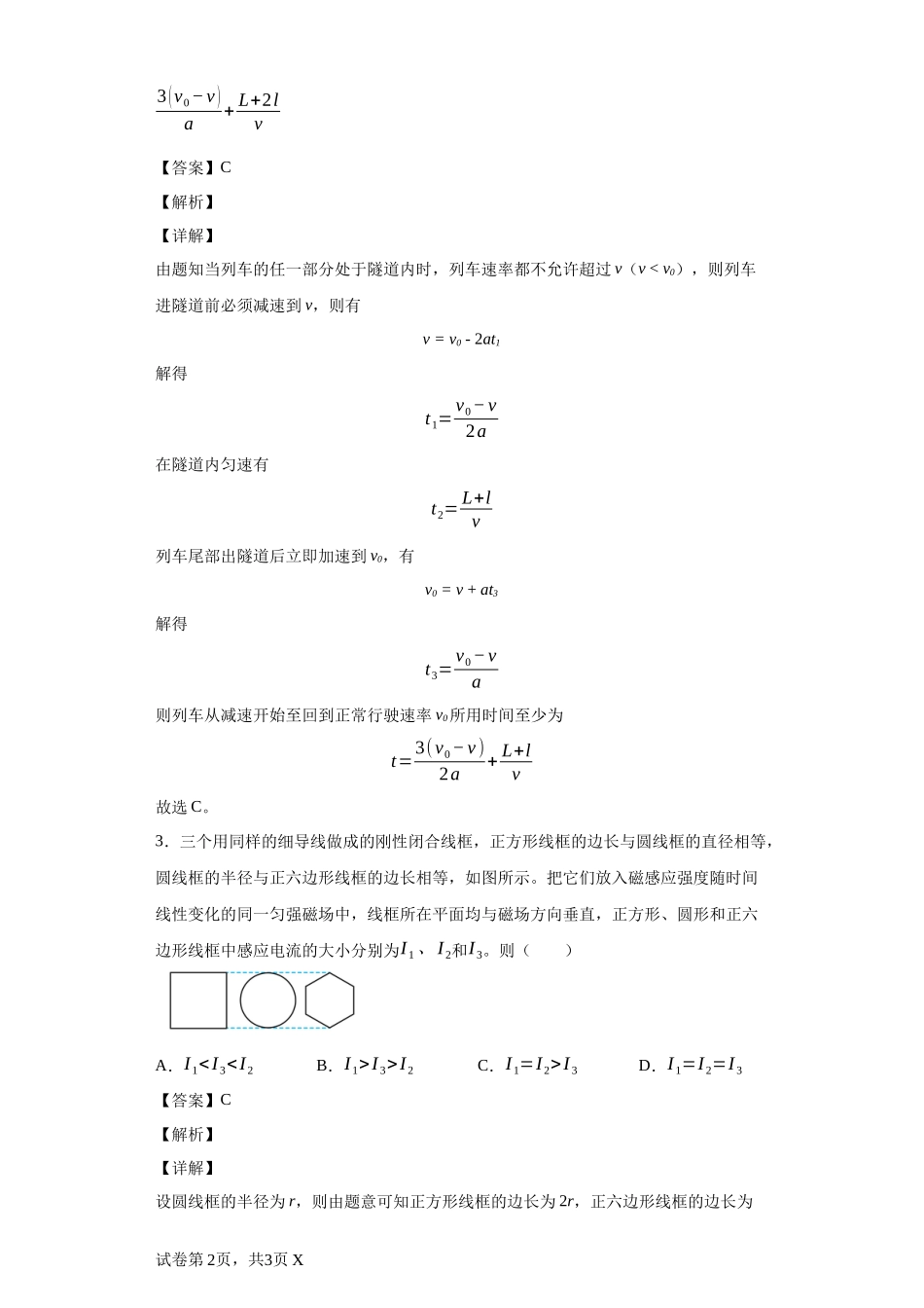 2022年全国统一高考甲卷物理试题.docx_第2页