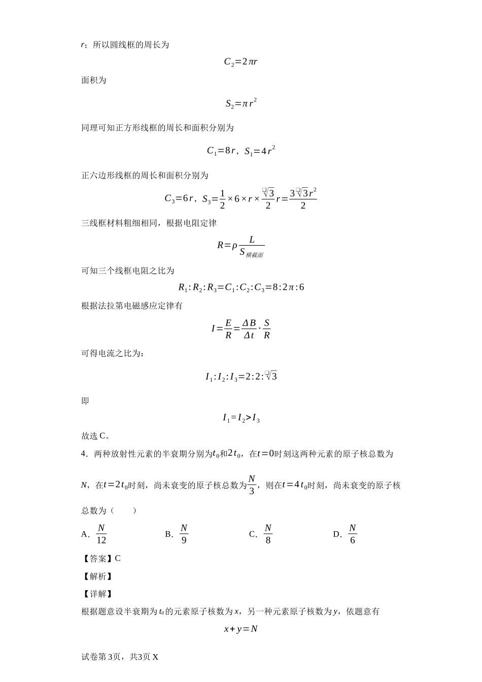 2022年全国统一高考甲卷物理试题.docx_第3页