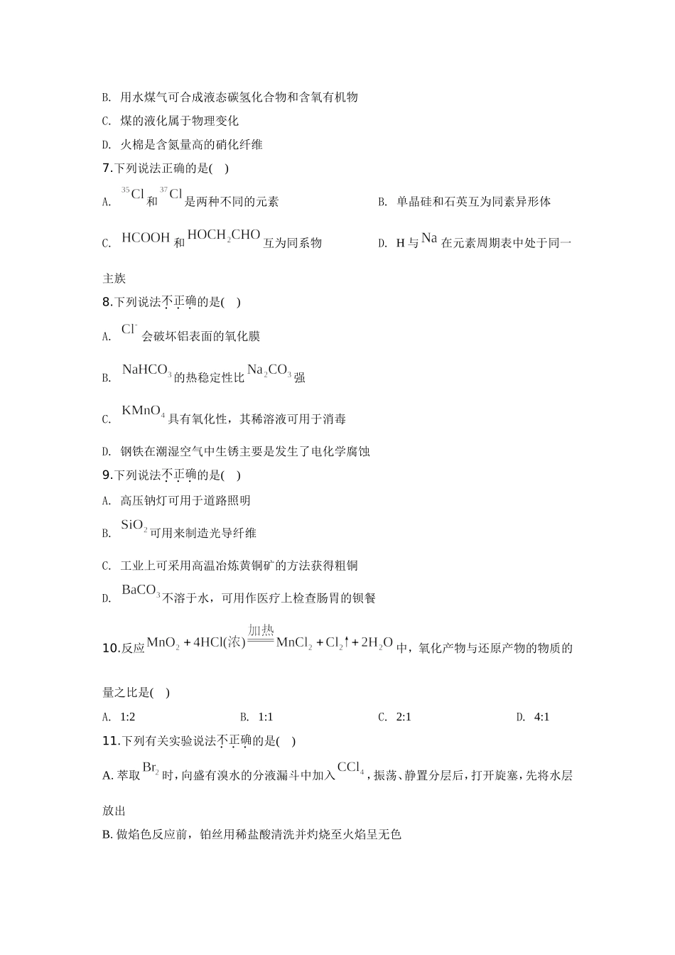 2020年浙江省高考化学【7月】（原卷版）(1).doc_第2页
