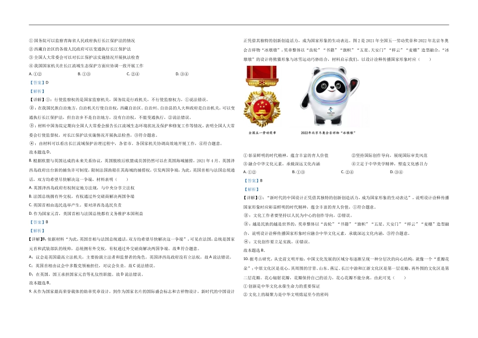 2021年高考真题 政治(山东卷)（含解析版）(1).doc_第3页