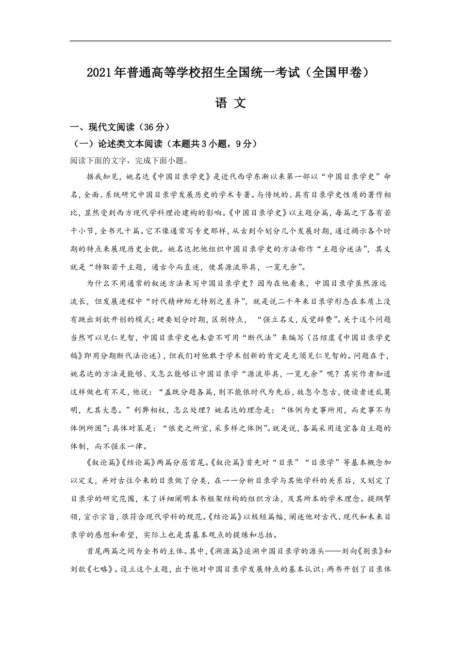 2021年全国统一高考语文试卷（新课标ⅲ）（原卷版）.doc_第1页