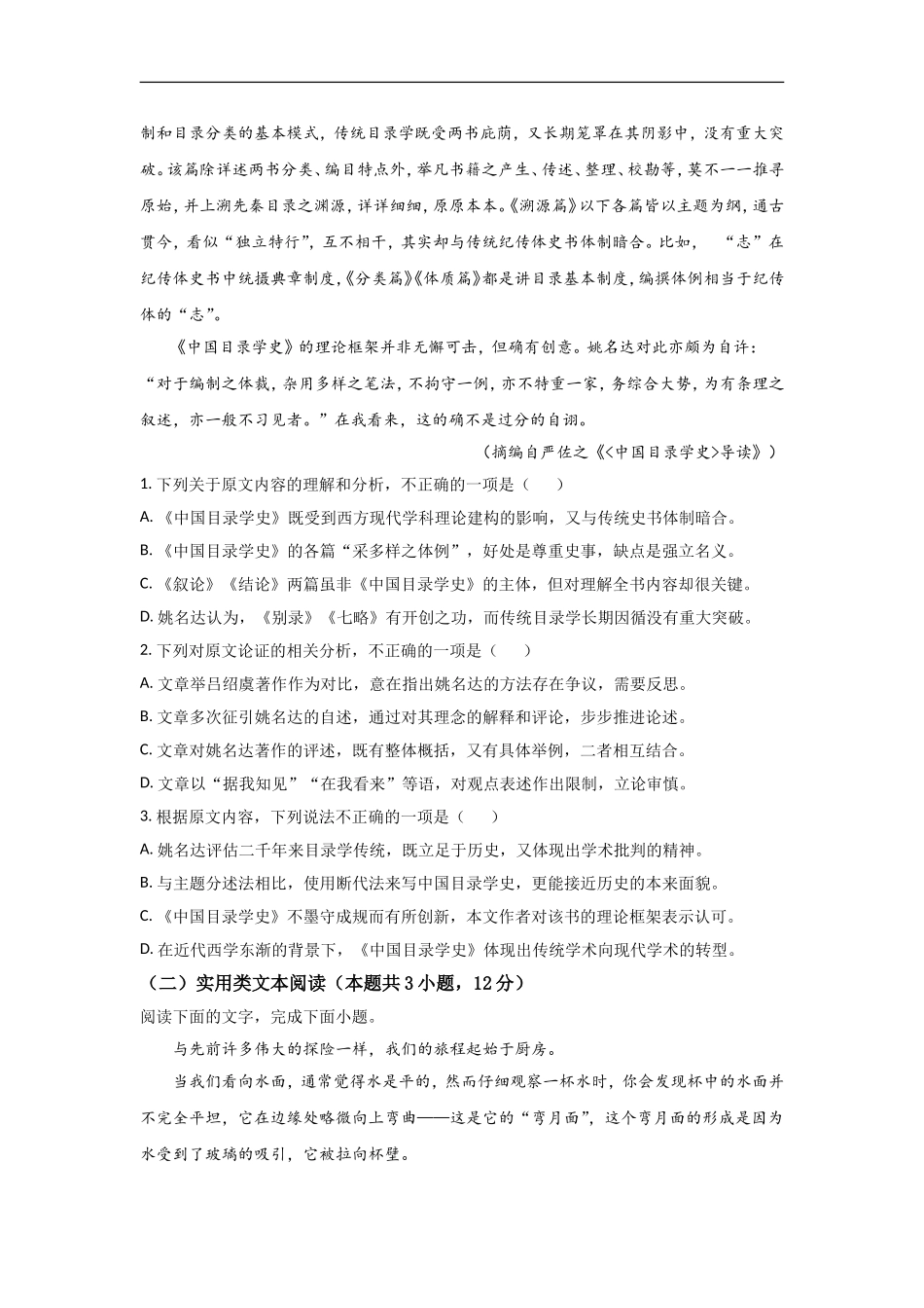2021年全国统一高考语文试卷（新课标ⅲ）（原卷版）.doc_第2页
