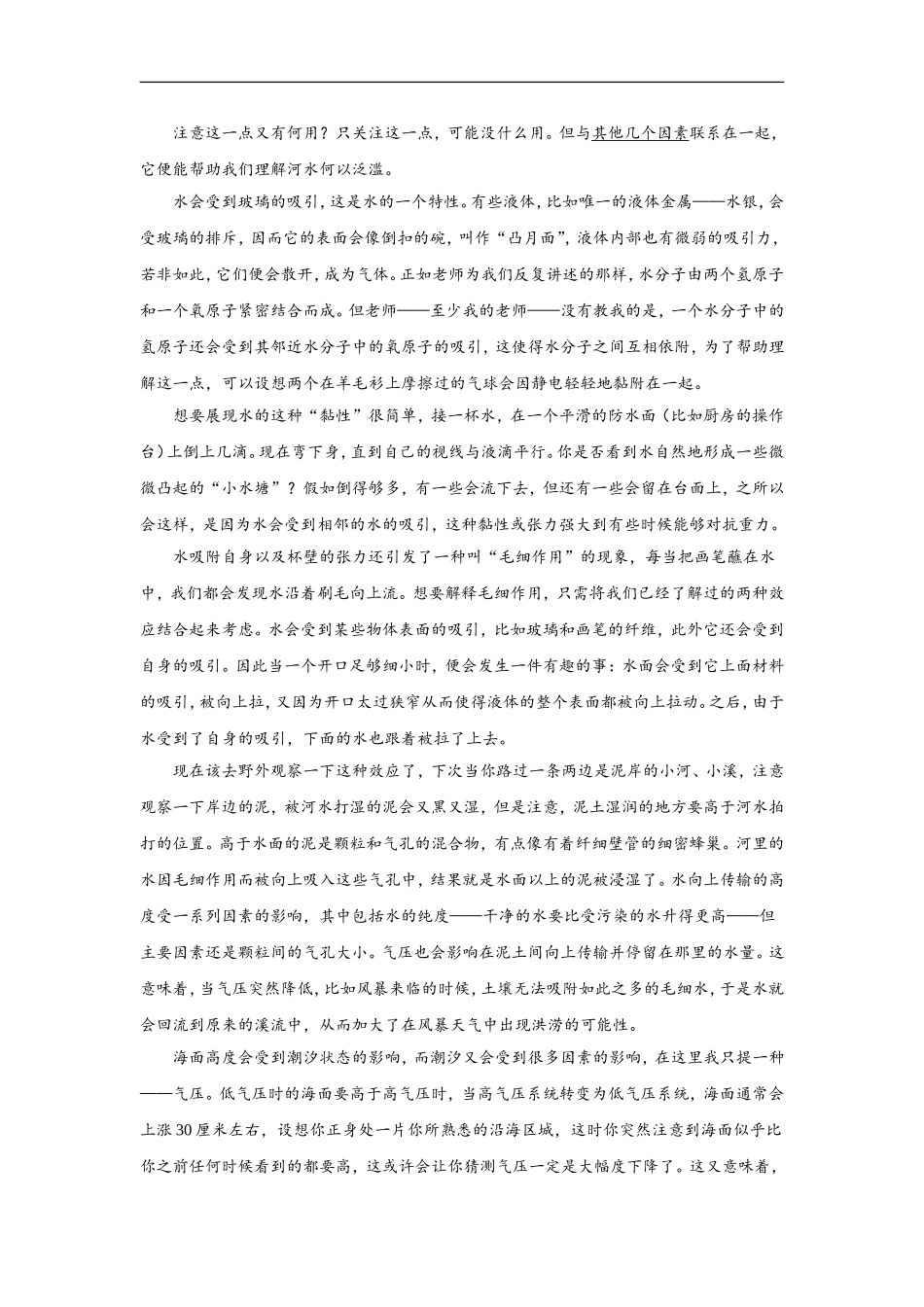 2021年全国统一高考语文试卷（新课标ⅲ）（原卷版）.doc_第3页