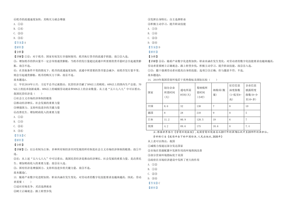 2021年浙江省高考政治【1月】（含解析版）.doc_第2页