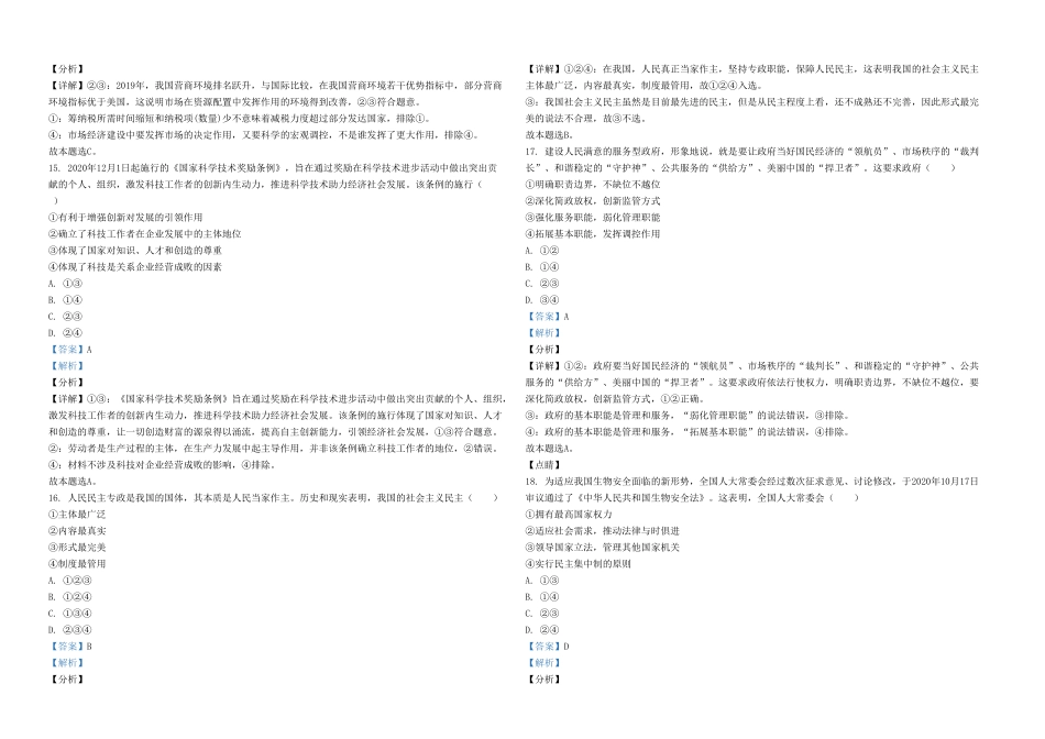 2021年浙江省高考政治【1月】（含解析版）.doc_第3页