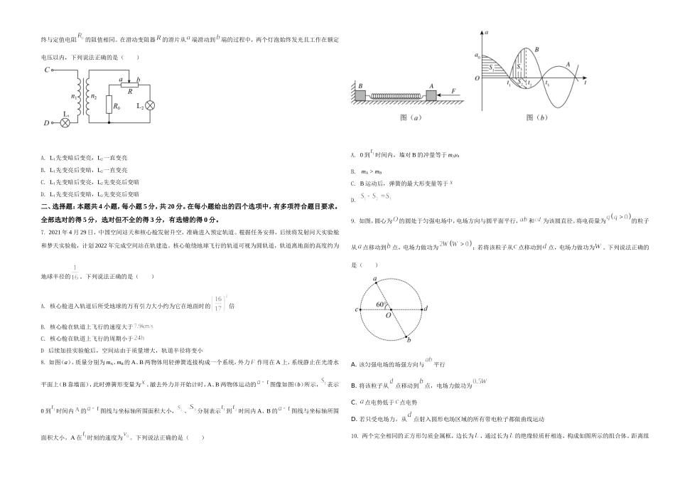 2021年湖南省普通高中学业水平选择性考试（湖南卷）（原卷版）.doc_第2页