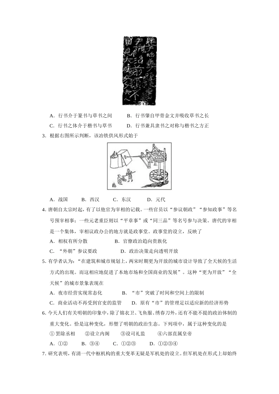 2020年浙江省高考历史【1月】（含解析版）(1).doc_第2页