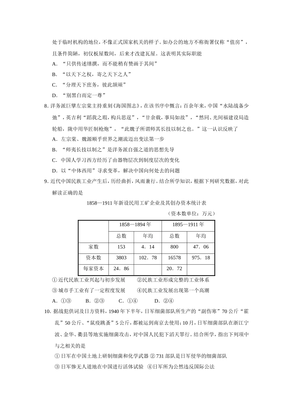 2020年浙江省高考历史【1月】（含解析版）(1).doc_第3页