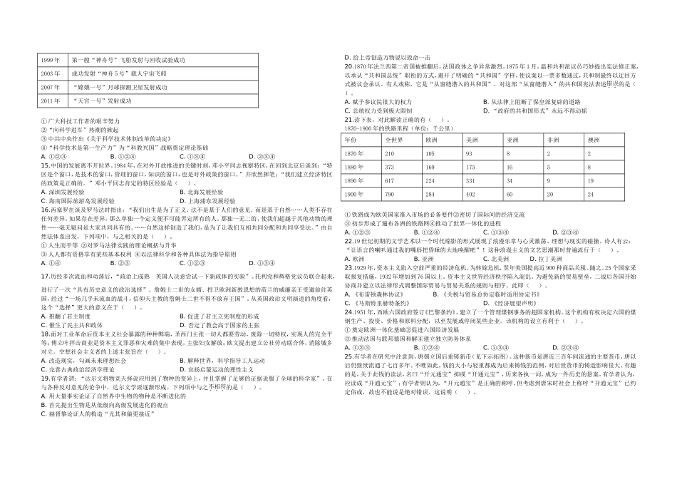 2020年浙江省高考历史【7月】（含解析版）(1).doc_第2页
