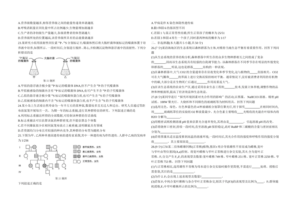 2020年浙江省高考生物【1月】（原卷版）.doc_第3页
