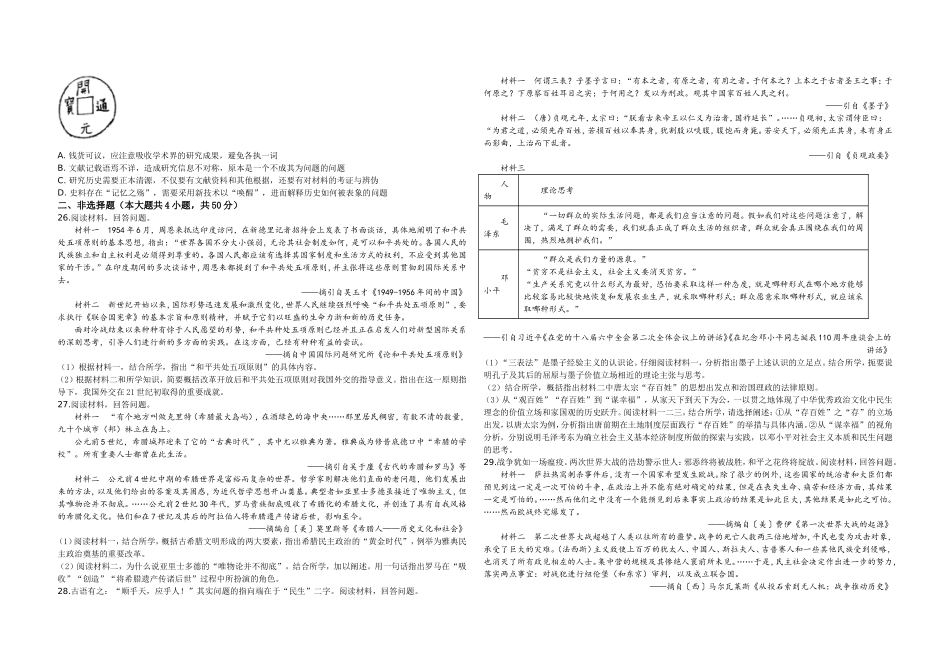 2020年浙江省高考历史【7月】（原卷版）.doc_第3页