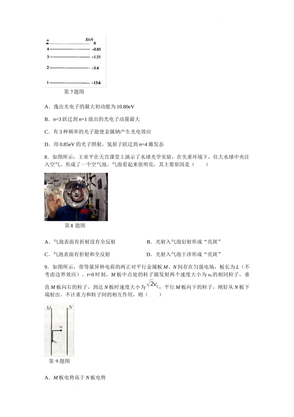 2022年新高考浙江物理高考真题文档版（原卷）.docx_第3页