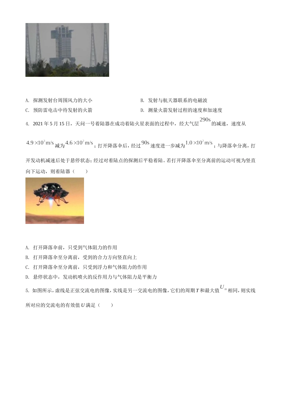 2021年浙江省物理选考（6月）物理试卷（原卷版）.doc_第2页