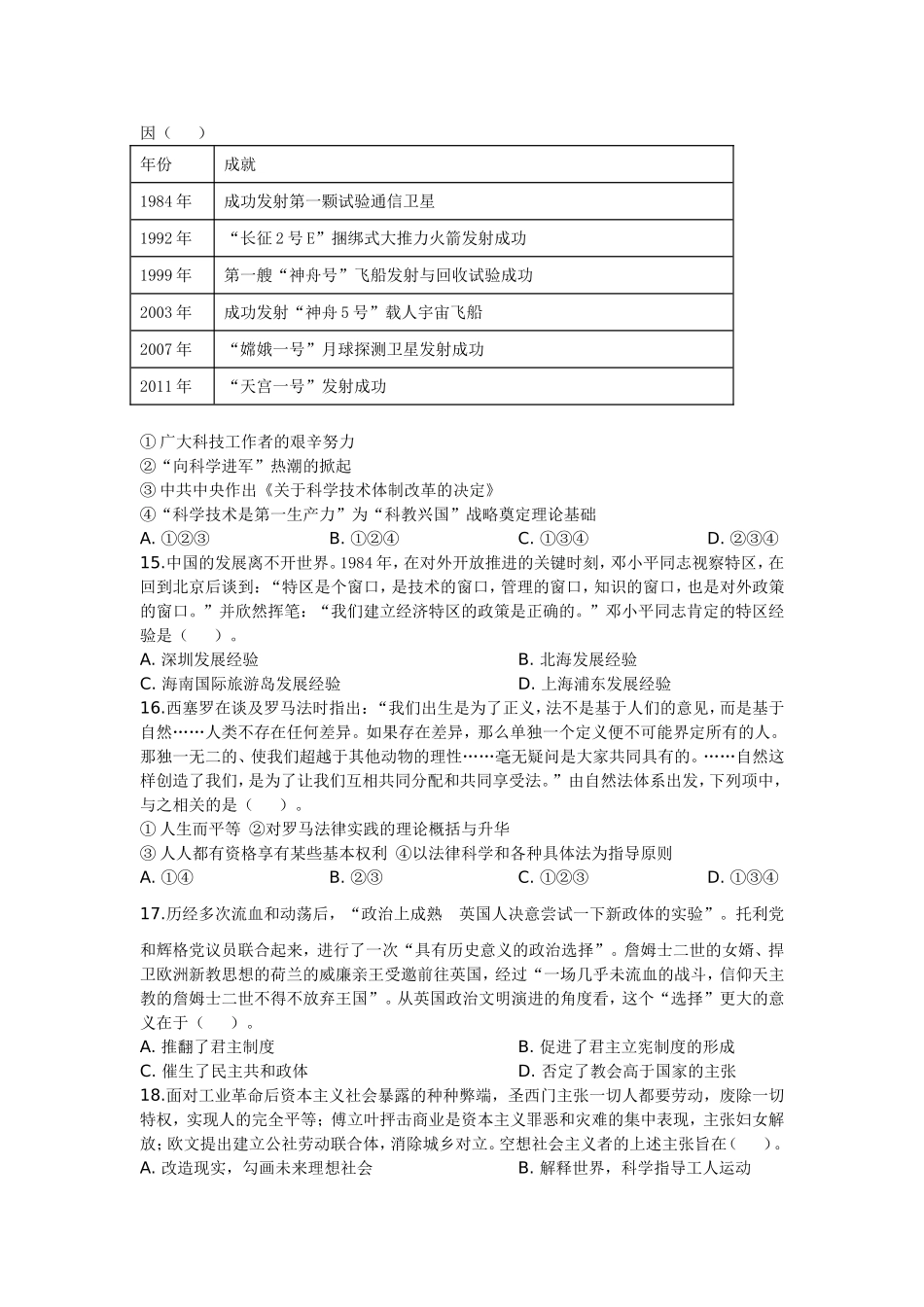 2020年浙江省高考历史【7月】（含解析版）.doc_第3页