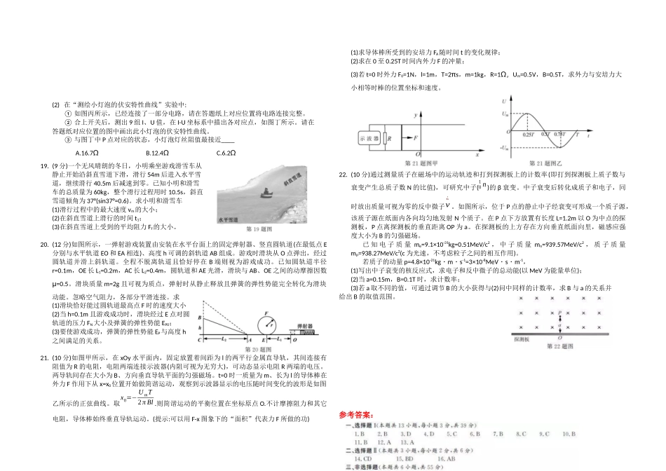 2020年浙江省高考物理【1月】（含解析版）(1).docx_第3页