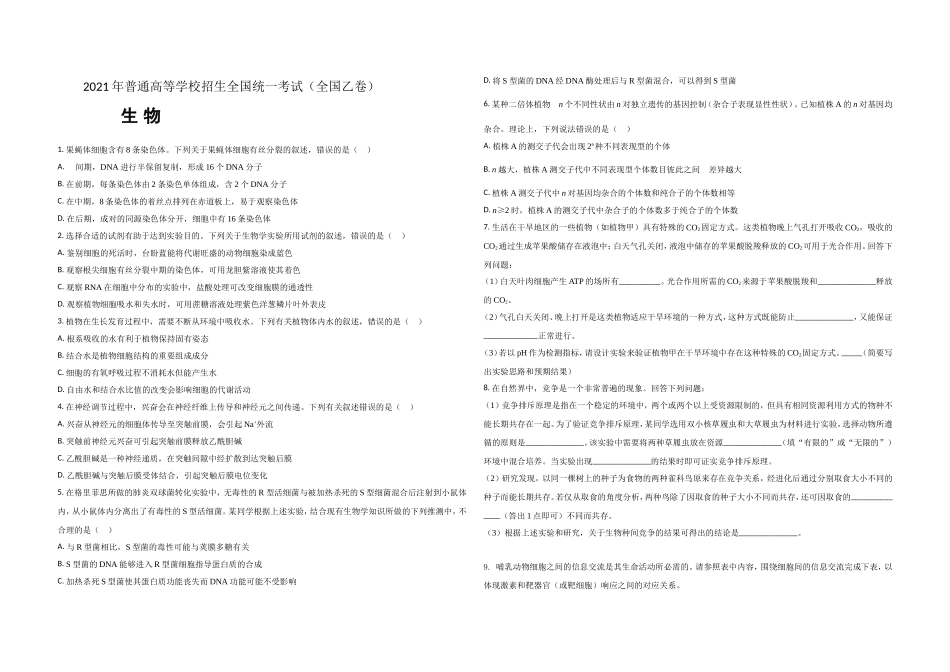 2021年全国统一高考生物试卷（新课标ⅰ）（原卷版）(1).doc_第1页