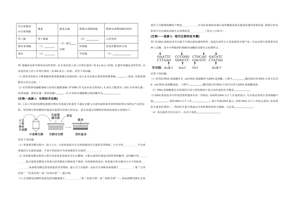 2021年全国统一高考生物试卷（新课标ⅰ）（原卷版）(1).doc_第2页