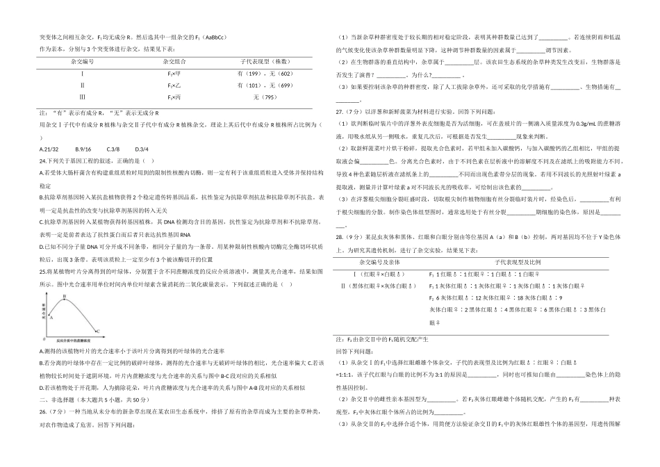 2020年浙江省高考生物【7月】（含解析版）(1).doc_第3页