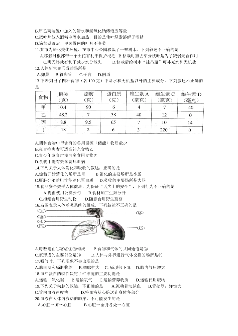 2021年云南省中考生物真题（word版无答案）.doc_第2页