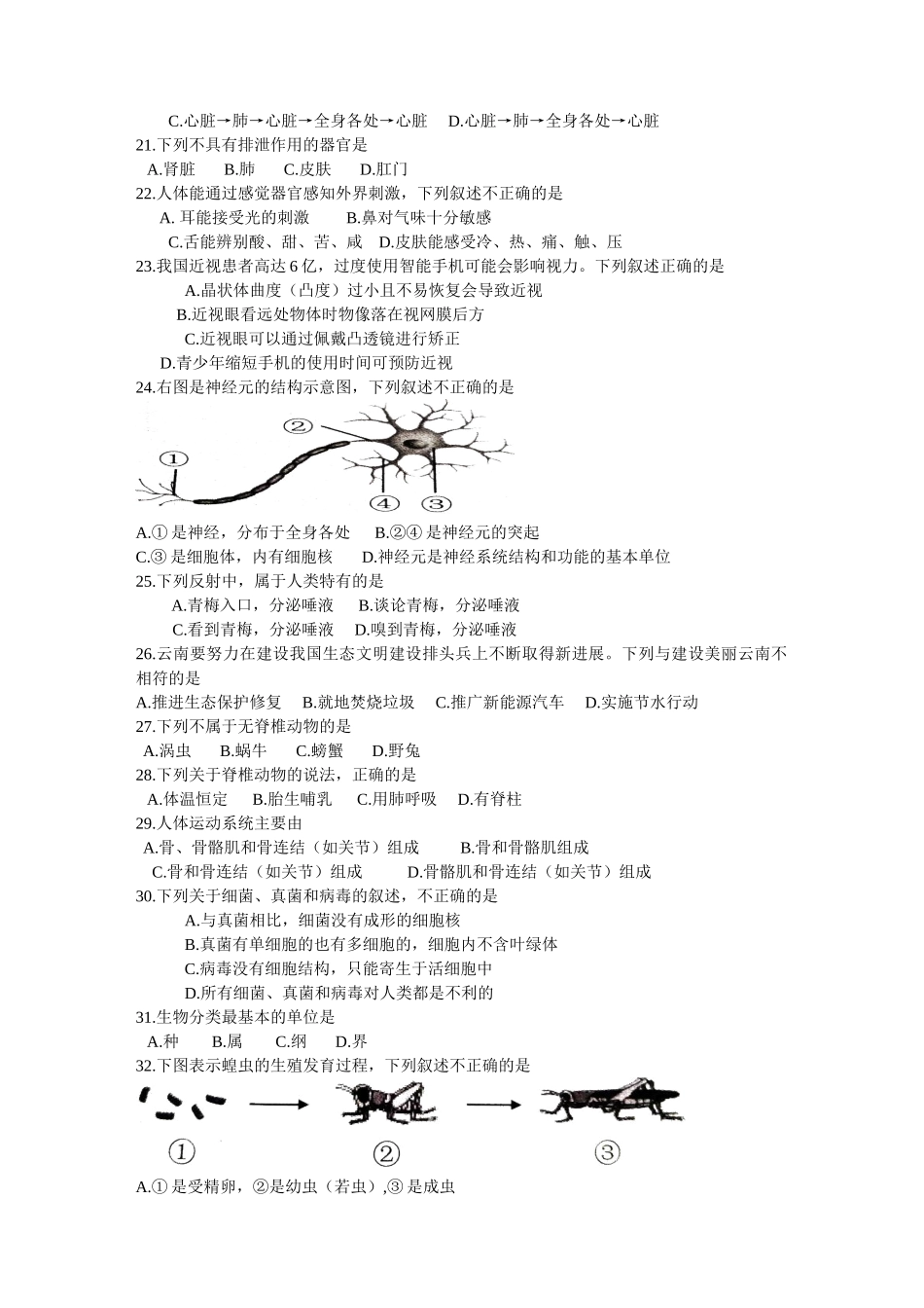 2021年云南省中考生物真题（word版无答案）.doc_第3页